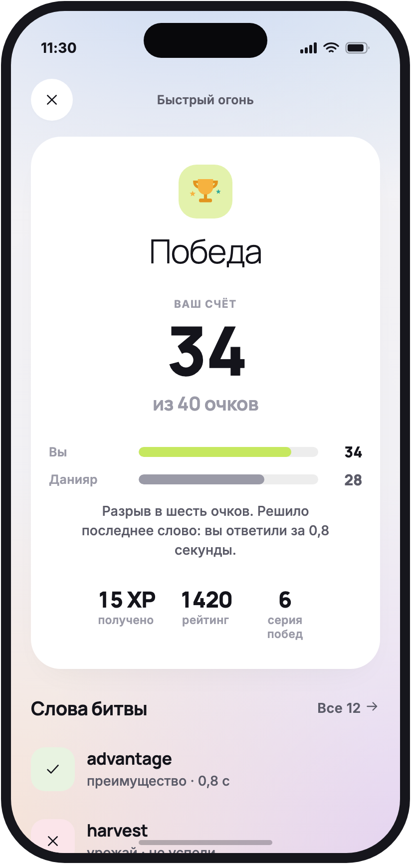 Экран результата баттла