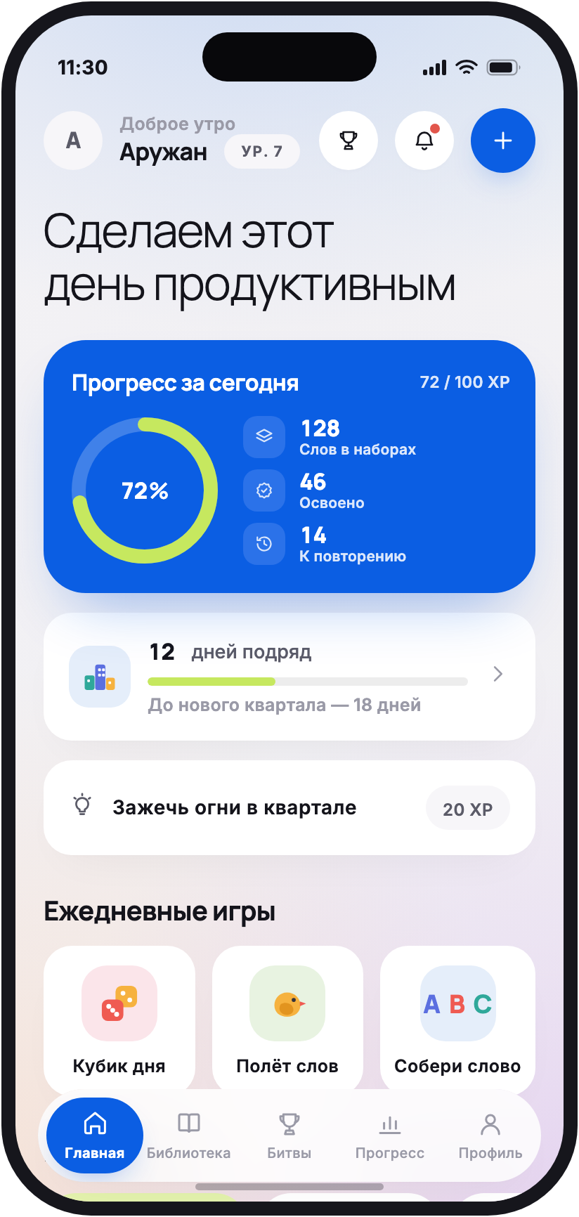 Главный экран приложения CES: цель дня и серия