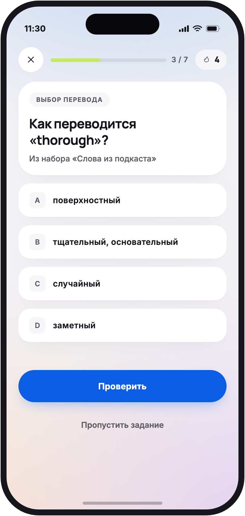Сабақ экраны